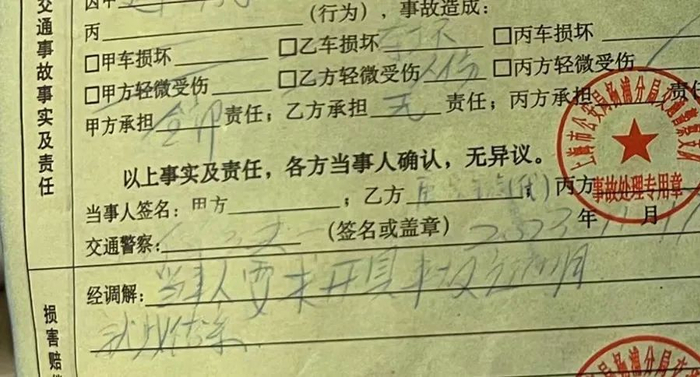 向建军的交通责任认定书。受访者供图