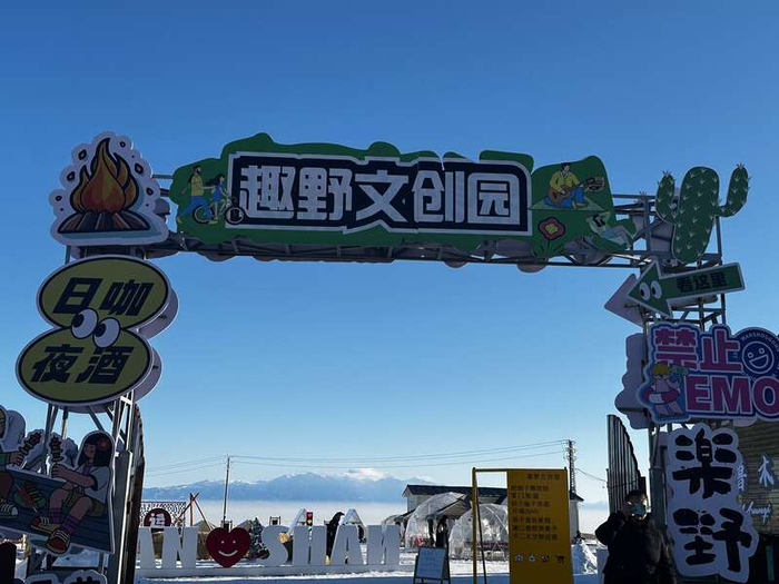 位于新疆维吾尔自治区乌鲁木齐县水西沟镇闸滩村的野路子营地·趣野文创园。中青报·中青网记者焦敏龙/摄