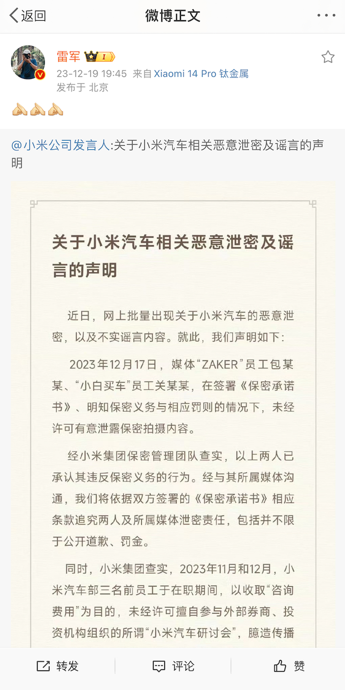 图片来源：雷军微博截图