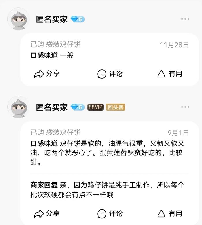 "以前是松脆的,这次韧的像牛皮糖,莲香楼淘宝自营店客服则回应称,鸡