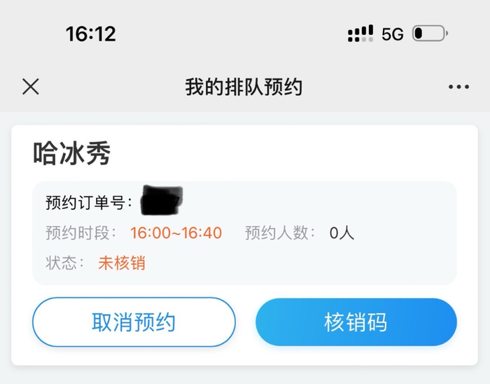 ▲史先生提供的“哈冰秀”预约截图