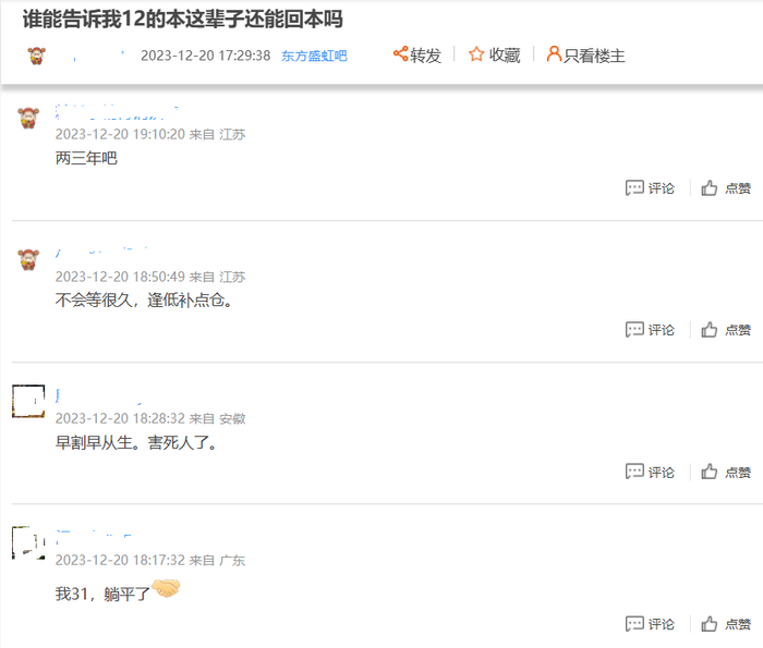 图片来源：东方盛虹股吧