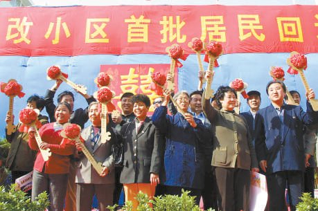 2002年4月，金鱼池首批危改居民高举象征幸福的金钥匙，喜迎回迁。 孙戉摄
