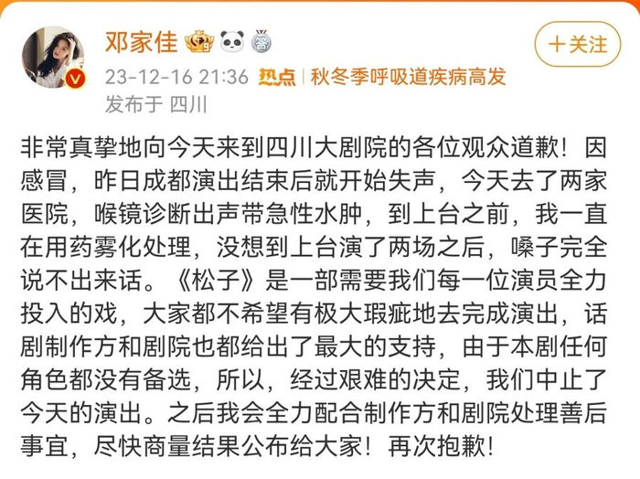 邓家佳向观众道歉