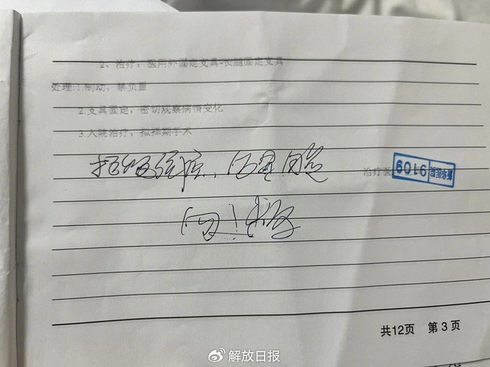 向建军签下的拒绝治疗的承诺书。 陈书灵 摄