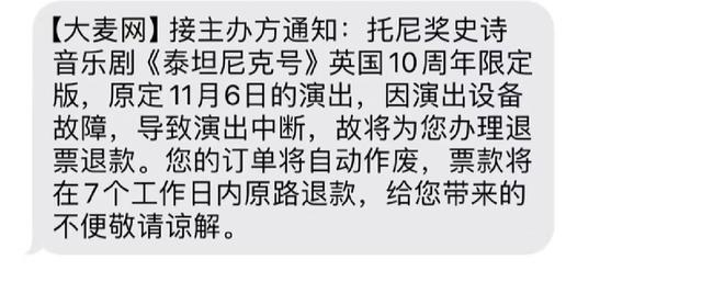 《泰坦尼克号》退票手机截图