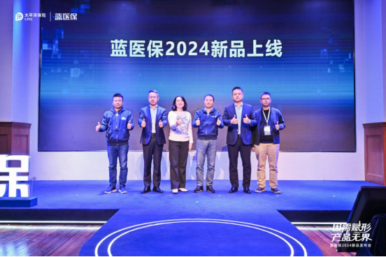 太平洋健康险总经理尚教研和与会嘉宾启动蓝医保新品上线