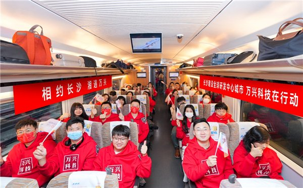 (万兴科技携千名研发人员乘坐高铁专列奔赴长沙)