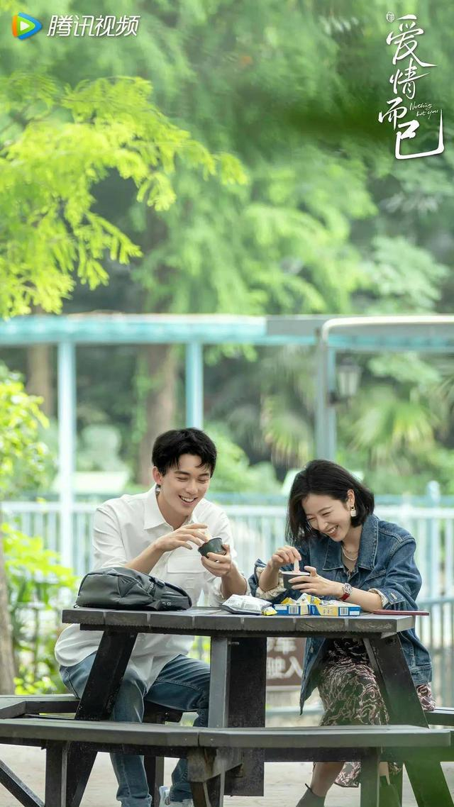 《爱情而已》剧照