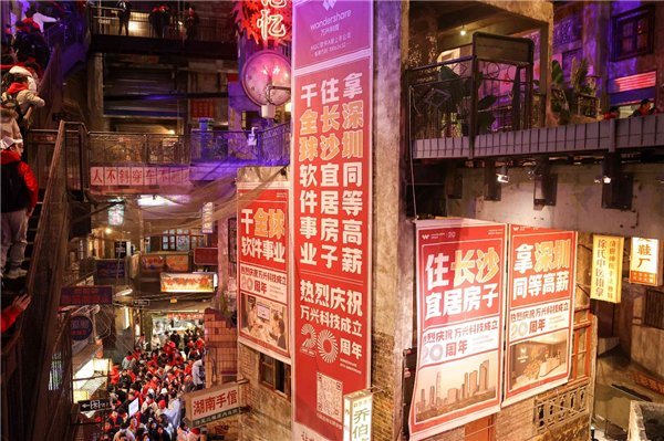 (万兴科技联合文和友打造研发人专属的“万兴嘉年华”)