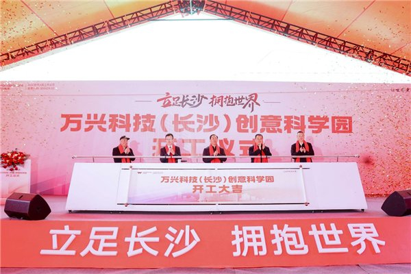 (万兴科技(长沙)创意科学园开工仪式在湘江新区举办)