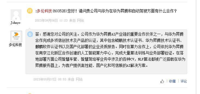 图片来源：上证e互动截图