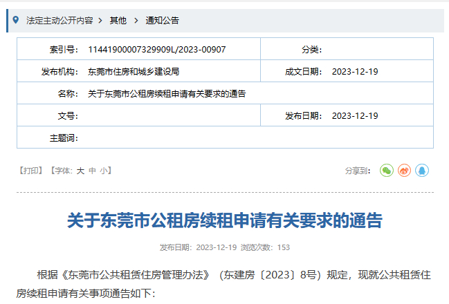 （图源：东莞市住房和城乡建设局）