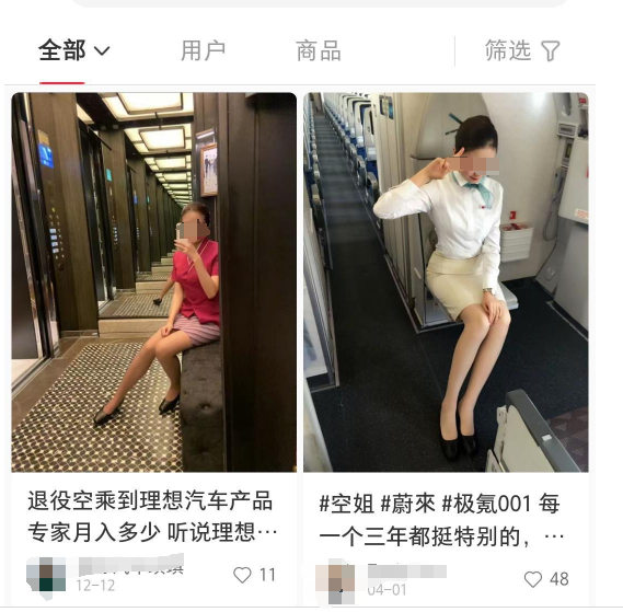 ▲社交媒体上的空姐转型分享