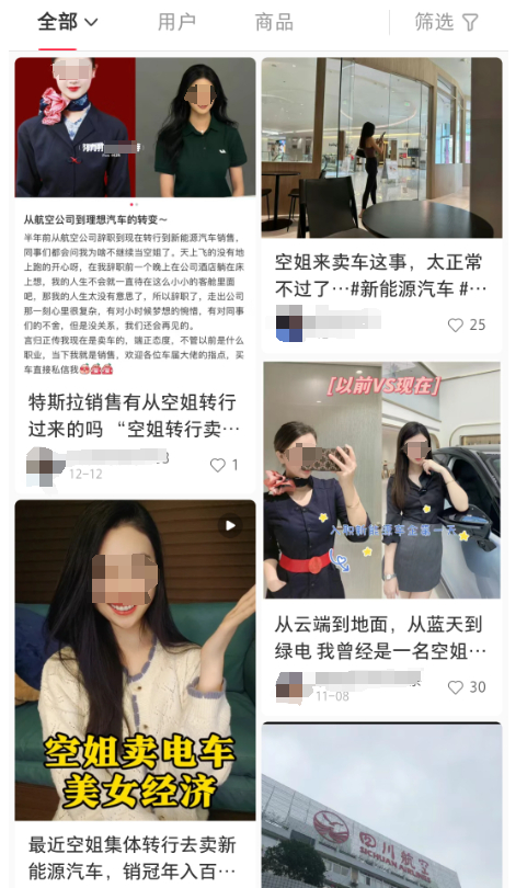 ▲社交媒体上的空姐转型分享