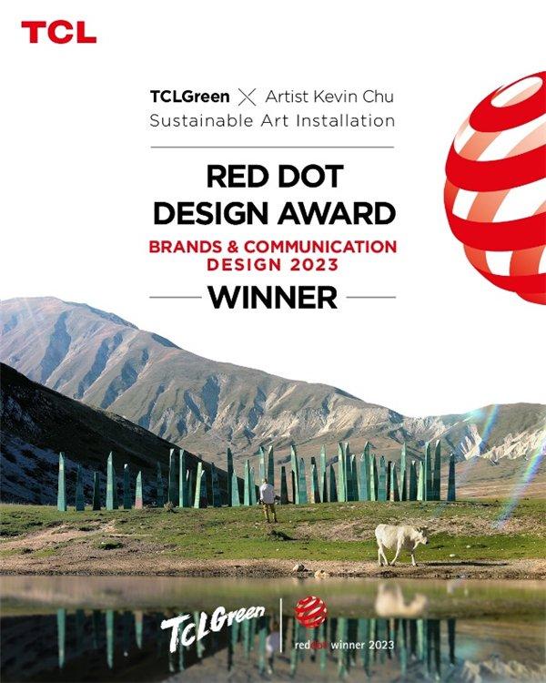 TCLGreen获德国Reddot红点品牌及传达设计大奖
