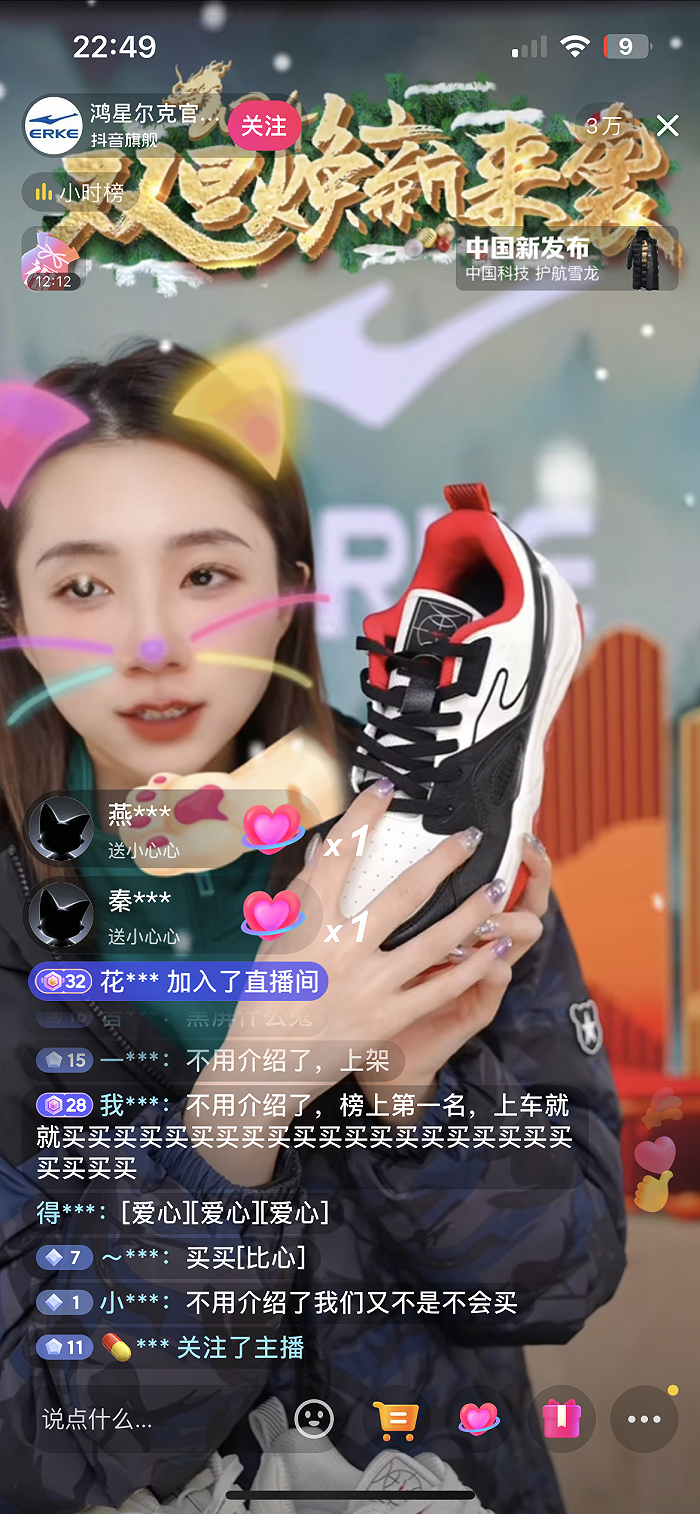 鸿星尔克直播间。来源：抖音截图