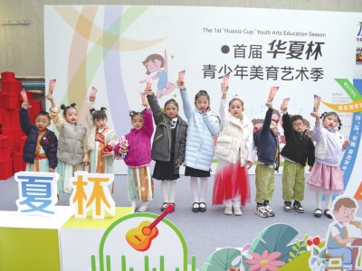 由华侨城文化公司主办的“华夏杯”青少年美育艺术季，正在深圳多个场馆绽放精彩。（图片由华夏艺教提供）