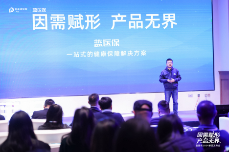 太平洋健康险互联网业务中心高级总监李明《因需赋形 产品无界》主题演讲