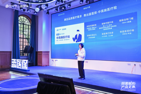 太平洋健康险互联网业务中心产品总监付文捷做新品介绍