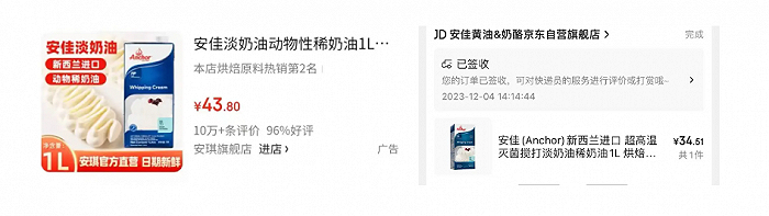 图/麦麦购买的奶油，左为原价，右为购买价；来源/麦麦提供