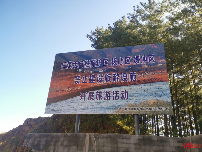▲会泽黑颈鹤保护区内的警示牌