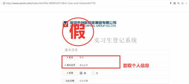 仿冒网站页面