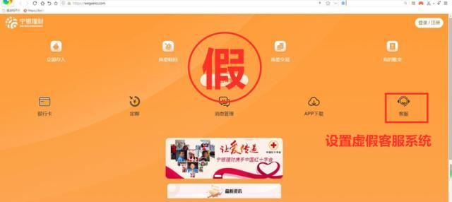 仿冒网站页面