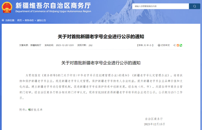 自治区商务厅网站截图