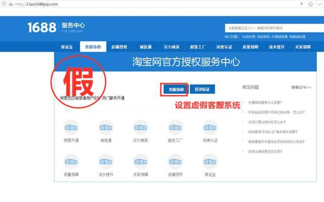 仿冒网站页面