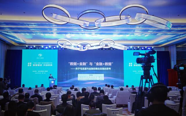 12月22日，西城区人民政府主办的“马连道·数据街”合作发展联盟成立大会成功举办。新京报记者 薛珺 摄