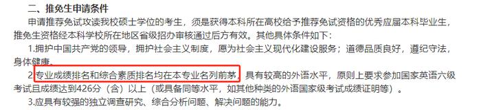 图/中国东说念主民大学2024年剿袭优秀应届本科毕业生免试攻读硕士照管生职责办法