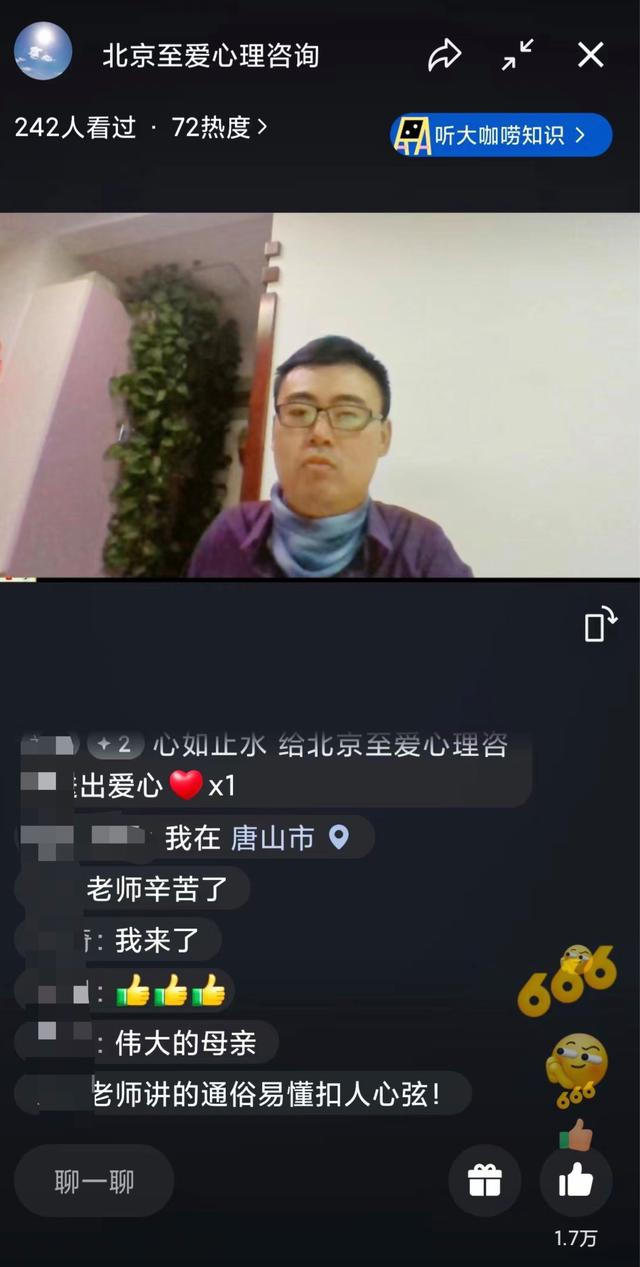 ▲姚保宇通过网络开展积极心理学直播