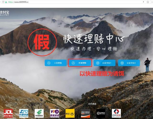 仿冒网站页面