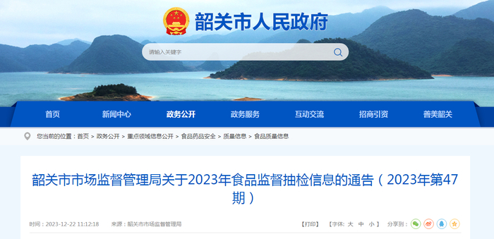 韶关市市场监督管理局关于2023年食品监督抽检信息的通告（2023年第47期）