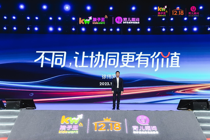 孩子王联合创始人、CEO徐伟宏发布主题演讲。