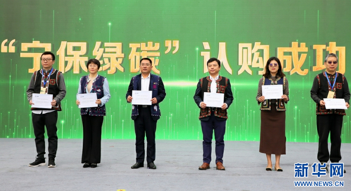 “宁保绿碳”产品认购仪式现场（12月15日摄）。新华网发（杨廷荣 摄）