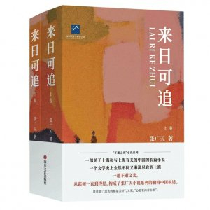 《来日可追》 四川文艺出版社供图