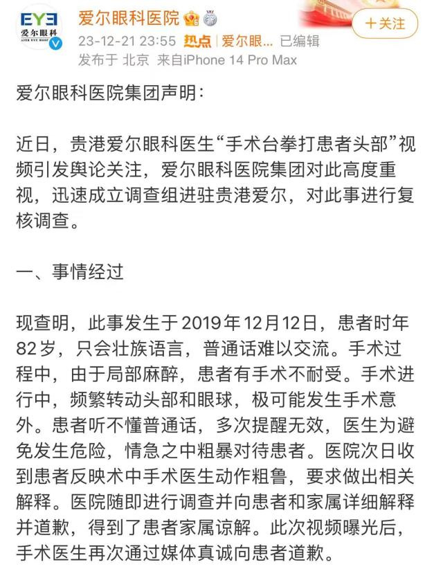 　　图源：爱尔眼科官方微博