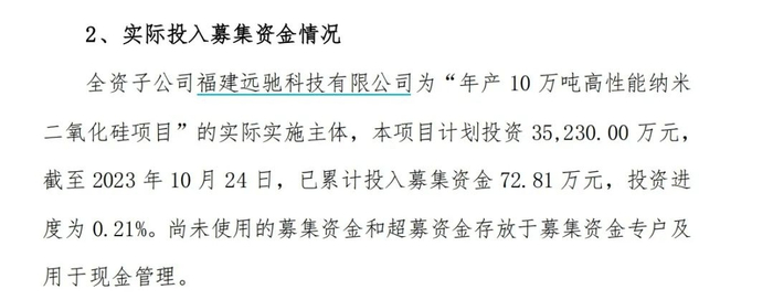 远翔新材公告截图