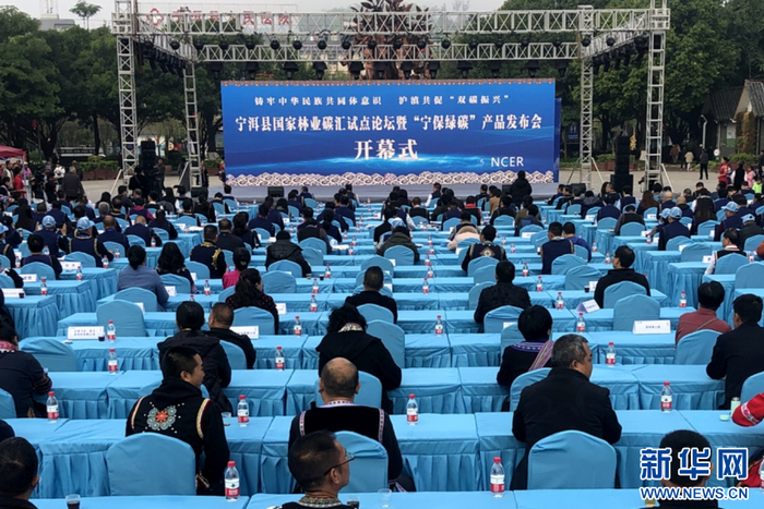 国家林业碳汇试点论坛暨“宁保绿碳”产品发布会现场（12月15日摄）。新华网发（任奕 摄）