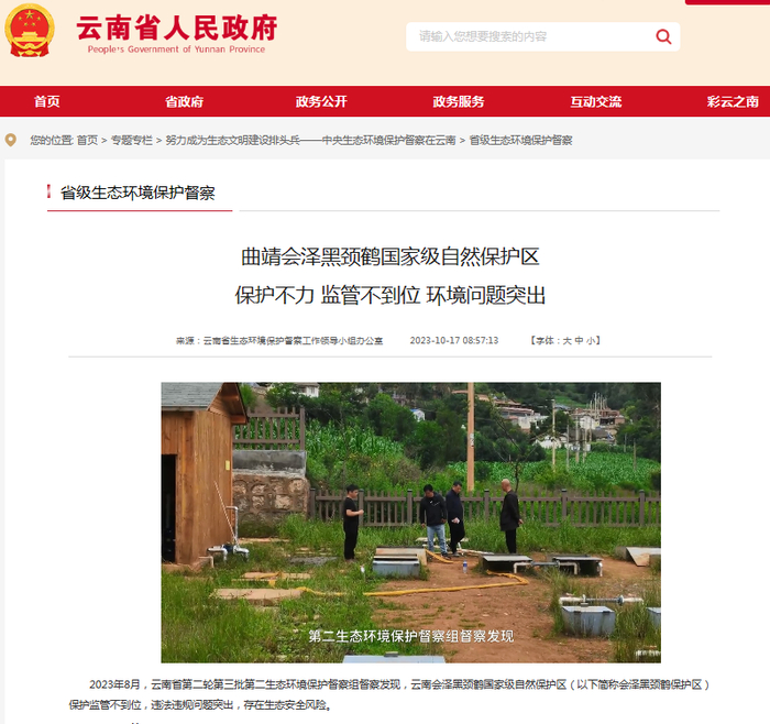 ▲图据云南省人民政府官网