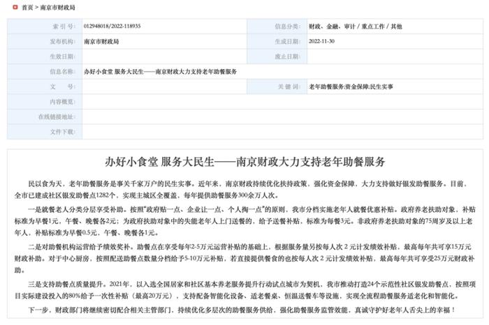 开首:南京财政局官网