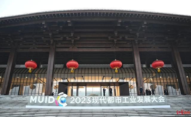 ▲2023现代都市工业发展大会