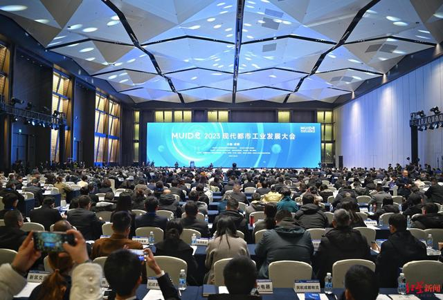 ▲2023现代都市工业发展大会