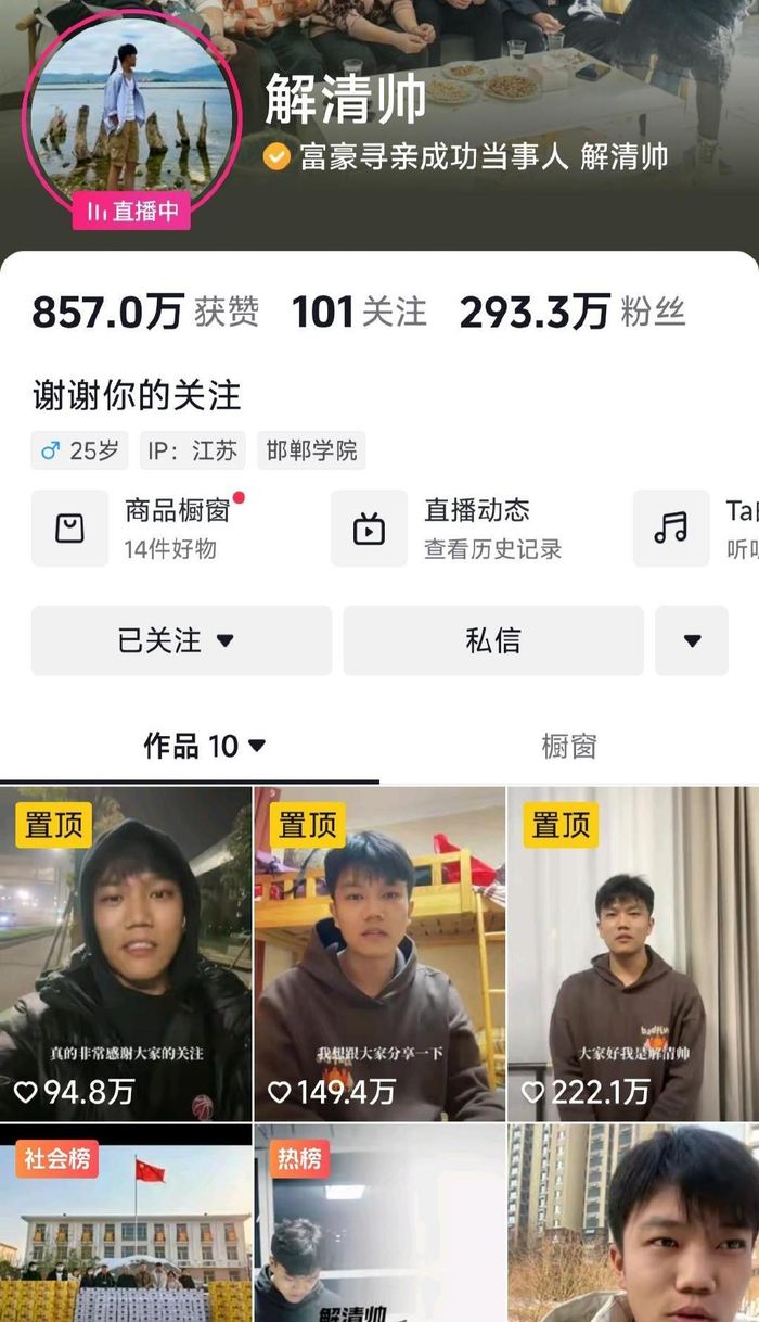 ▲解清帅的社交账号  