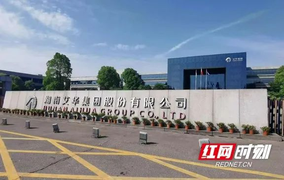 ▲益阳市本土电容器企业艾华集团。