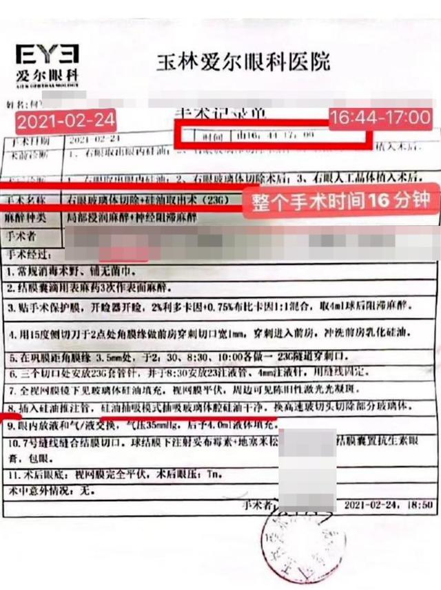 ▲患者何先生的手术记录单 