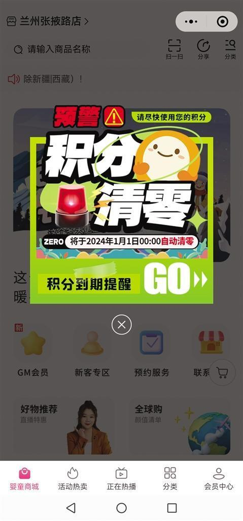     手机软件推送的积分到期提醒