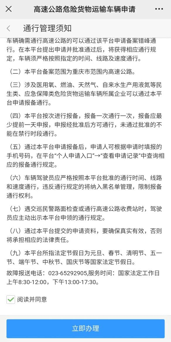 图2-1备案申请须知  